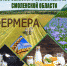 день Фермера 2024 - фото - 1 - Ярцевский район