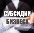 прием документов на субсидии 2 отбор (лизинг 2024 год) - фото - 1 - Ярцевский район