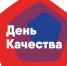 всемирный день качества - фото - 1 - Ярцевский район