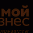 об образовательном онлайн-марафоне «Мой бизнес. Мое будущее» - фото - 1 - Ярцевский район
