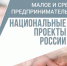 об итогах реализации нацпроекта - фото - 1 - Ярцевский район