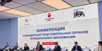 в Москве прошла конференция, посвящённая «Муниципальному диалогу» - фото - 1 - Ярцевский район