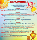 maslenica-2025