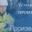 платформа для повышения производительности - фото - 1 - Ярцевский район