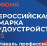 всероссийская ярмарка трудоустройства - фото - 1 - Ярцевский район