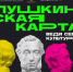 план мероприятий на январь 2026 г в рамках программы «Пушкинская карта» - фото - 1 - Ярцевский район