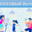 о налоговом вычете за занятия спортом - фото - 1 - Ярцевский район