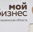 центр "Мой бизнес" организует бесплатное консультирование предпринимателей Смоленской области - фото - 1 - Ярцевский район