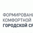 всероссийское онлайн-голосование за объекты благоустройства - фото - 5 - Ярцевский район