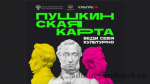 план мероприятий на май 2026 года в рамках программы «Пушкинская карта» - фото - 1