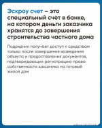 что такое эскроу счет в ИЖС - фото - 9