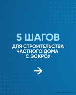 что такое эскроу счет в ИЖС - фото - 7