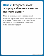 что такое эскроу счет в ИЖС - фото - 5