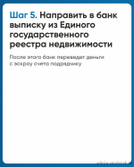 что такое эскроу счет в ИЖС - фото - 3