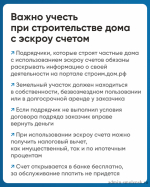 что такое эскроу счет в ИЖС - фото - 2